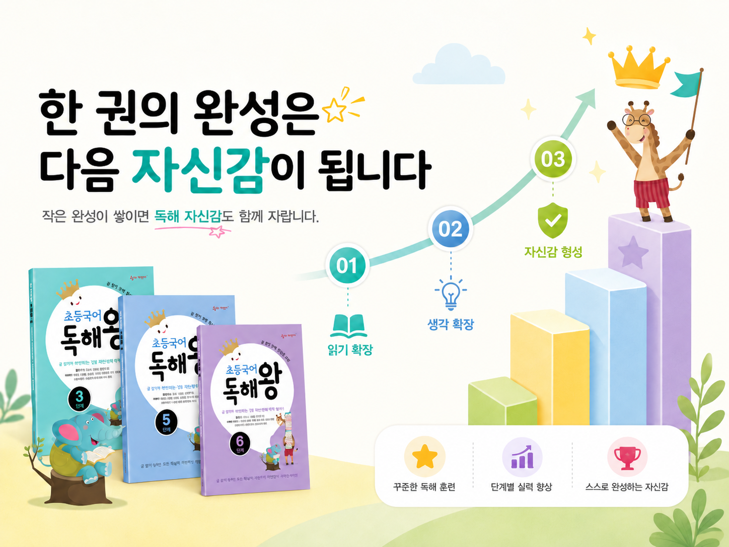 한 권의 완성은 다음 자신감이 됩니다 안내 이미지