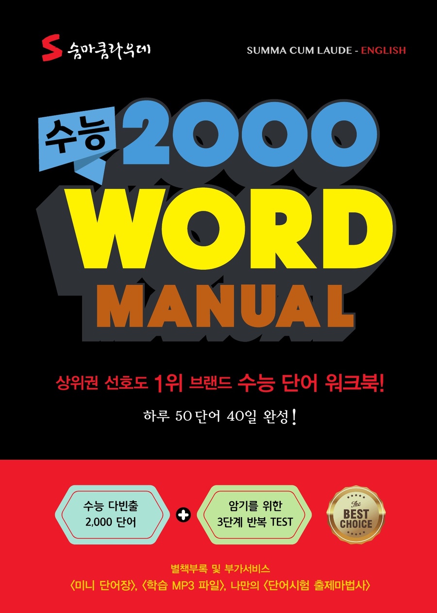 수능 2000 워드 매뉴얼 표지