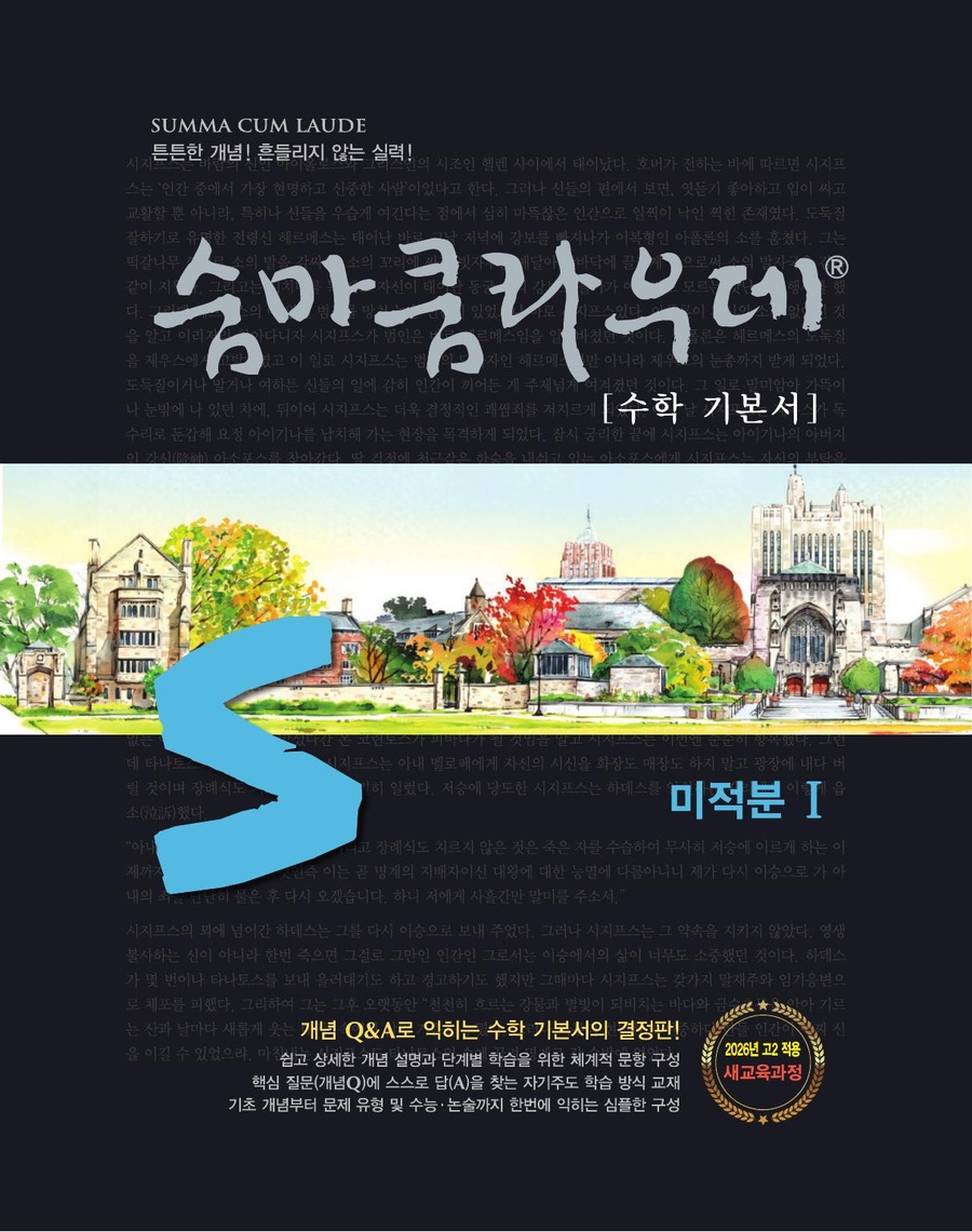 숨마쿰라우데 수학 표지