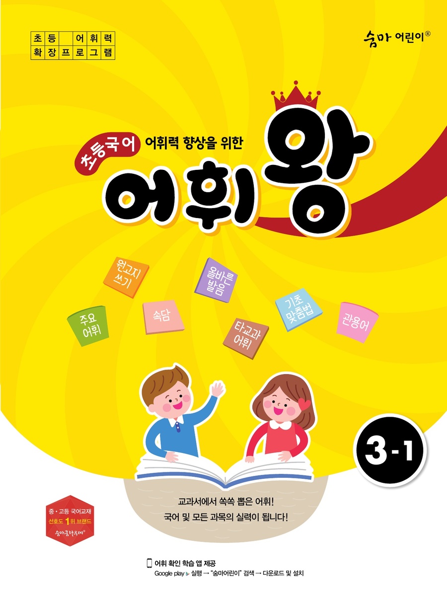 국어 능력 향상 콤비 어휘왕