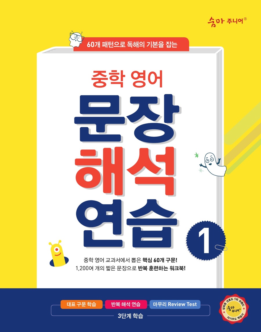 중학영어 문장 해석 연습 표지