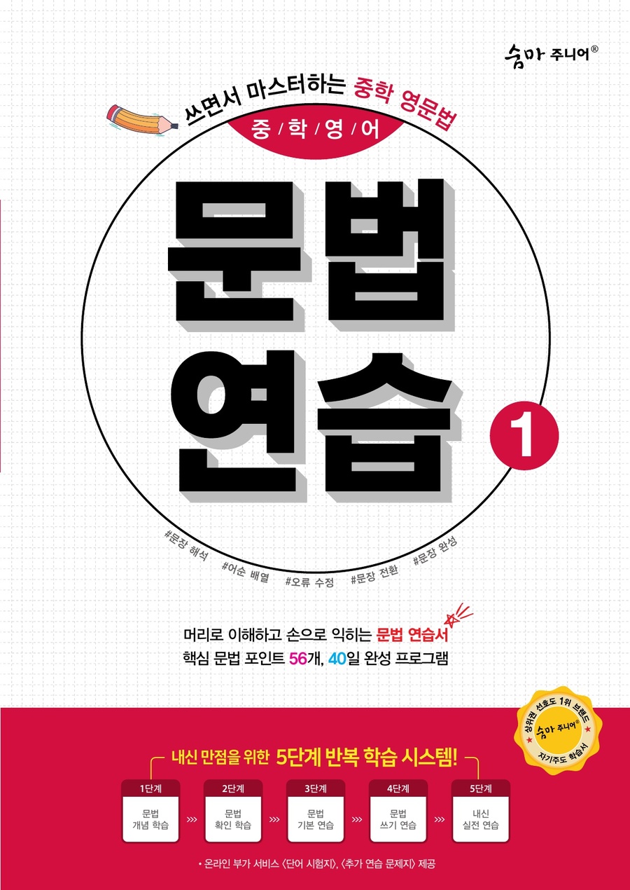 중학국어 문법 연습 표지
