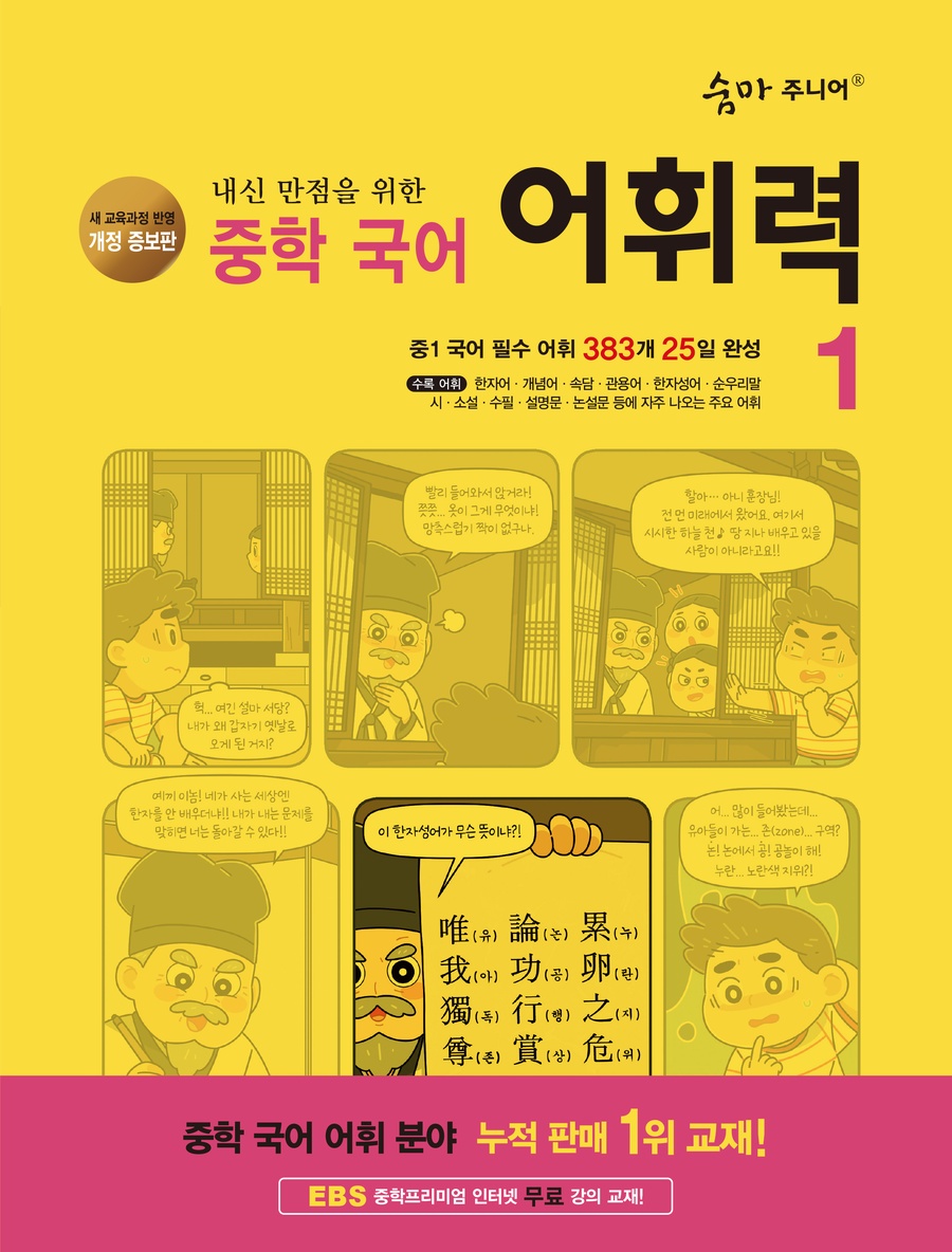 숨마 중학국어 시리즈 표지 1
