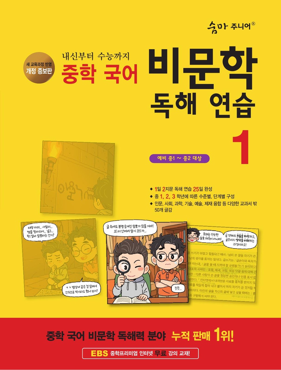 숨마 중학국어 시리즈 표지 2
